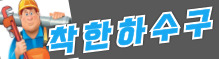 착한하수구 Logo
