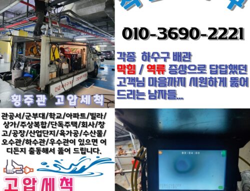 시흥시 능곡동 아파트 싱크대 막힘 및 싱크대 역류 문제 해결