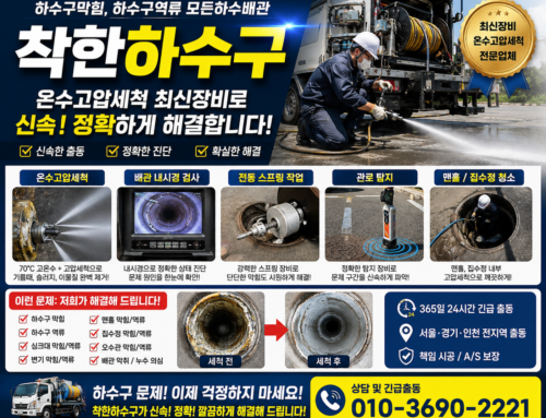 인천검단 아이푸드파크 식당, 구내식당, 공장 하수구막힘/역류 온수고압세척으로 해결방법
