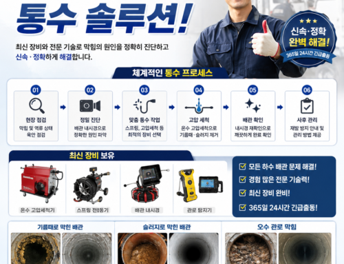 금천구 시흥동 및 시흥동 하수구막힘, 하수구역류 원인부터 해결하는 방법